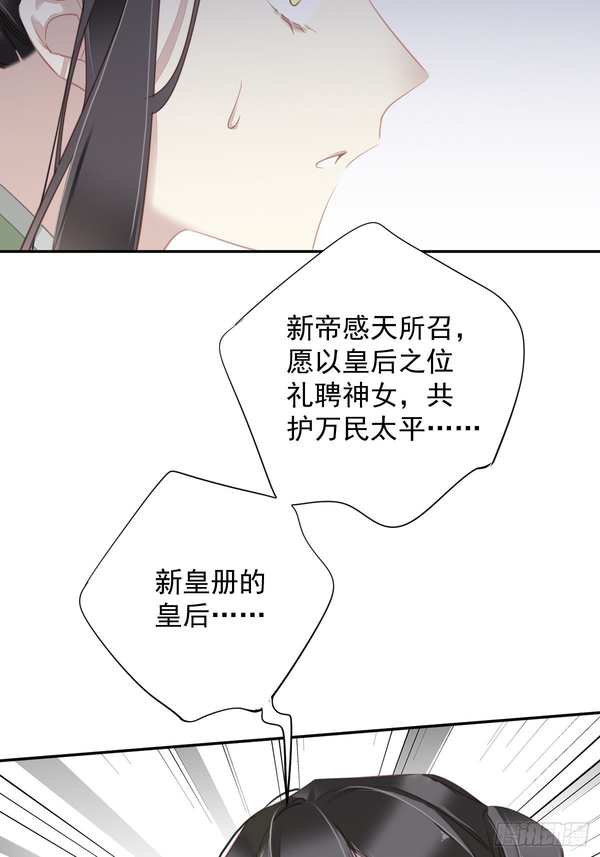 第128话 新皇册封的皇后19