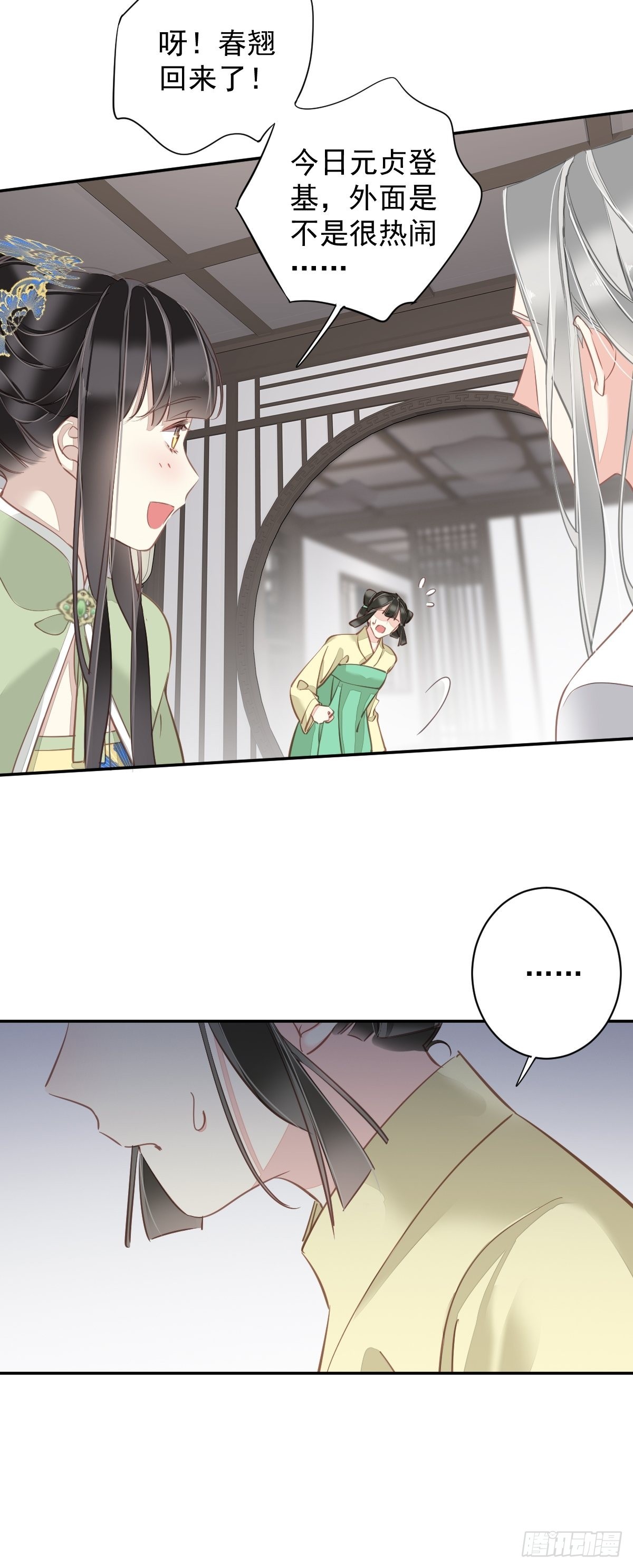 第128话 新皇册封的皇后14