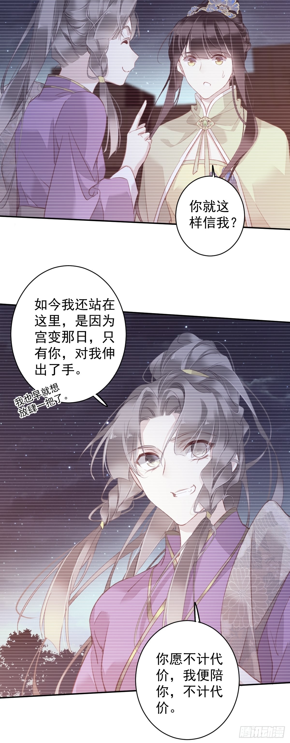 第121话 不用陪罪你是对的17