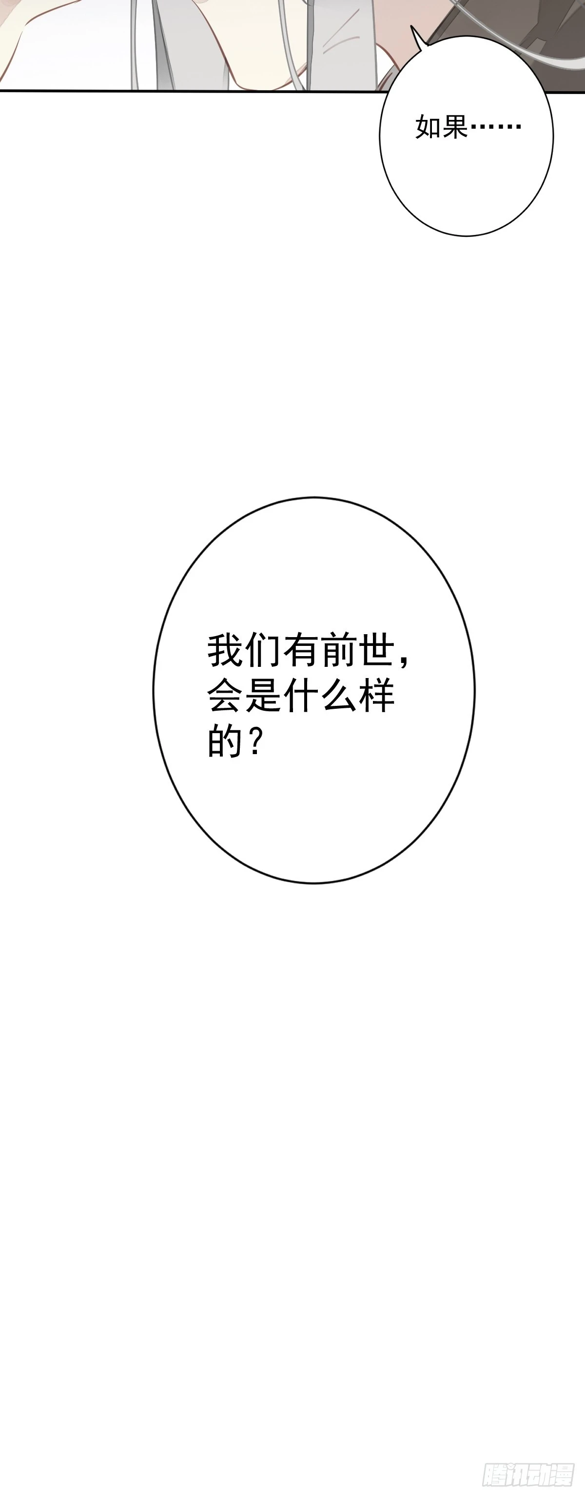 第141话 我们若有前世……34