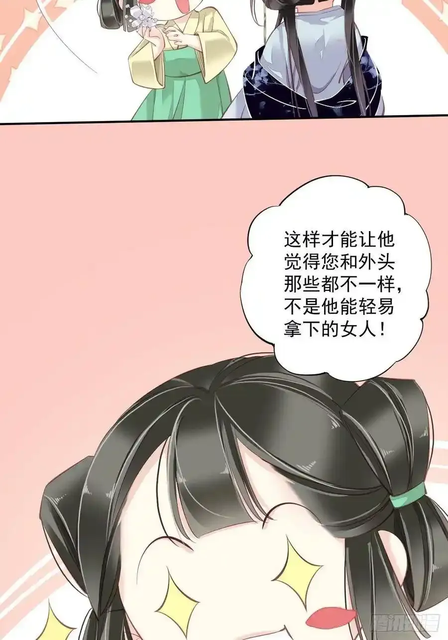 第50话 小姐这般是做给谁看_28