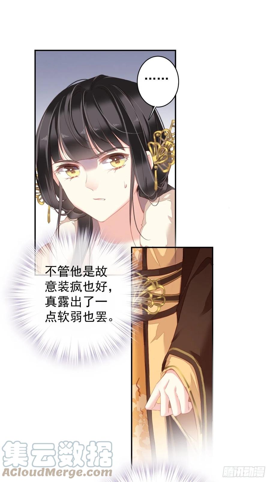 第94话 只是想用真心对你30