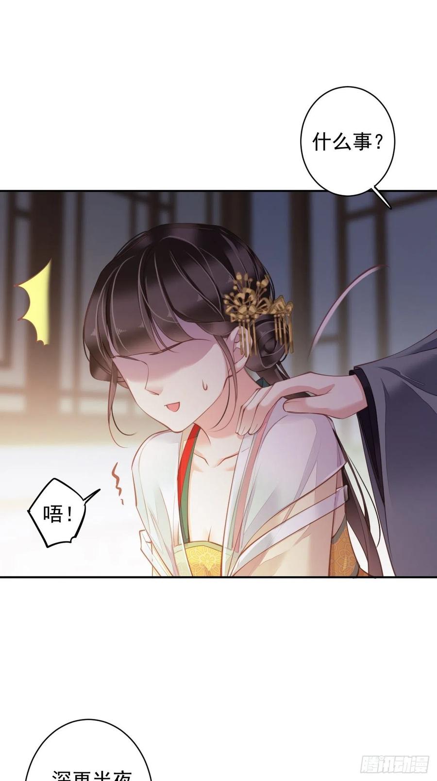 第80话 我可以逾越吗9