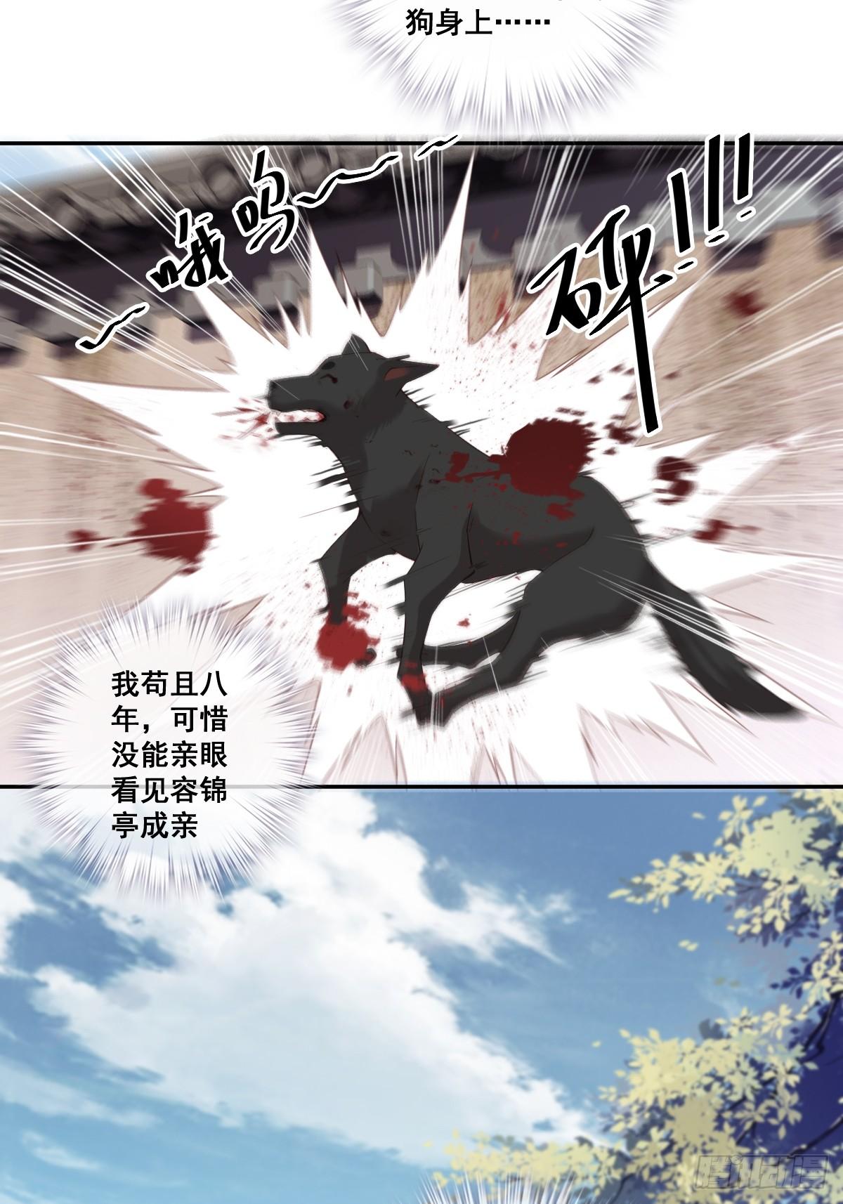 第1话 可惜了我这条狗命27