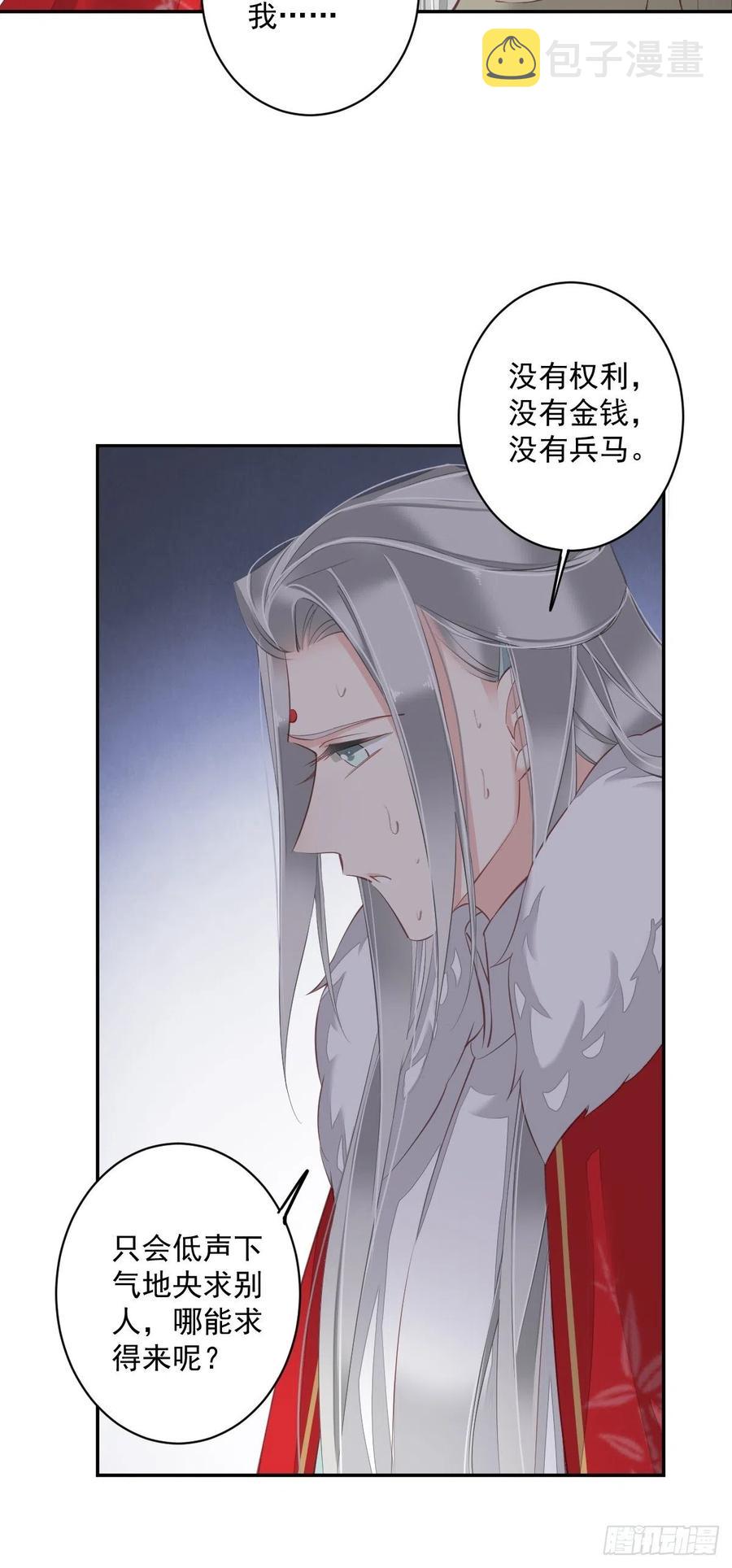 第67话 我就这么不值得信任吗33
