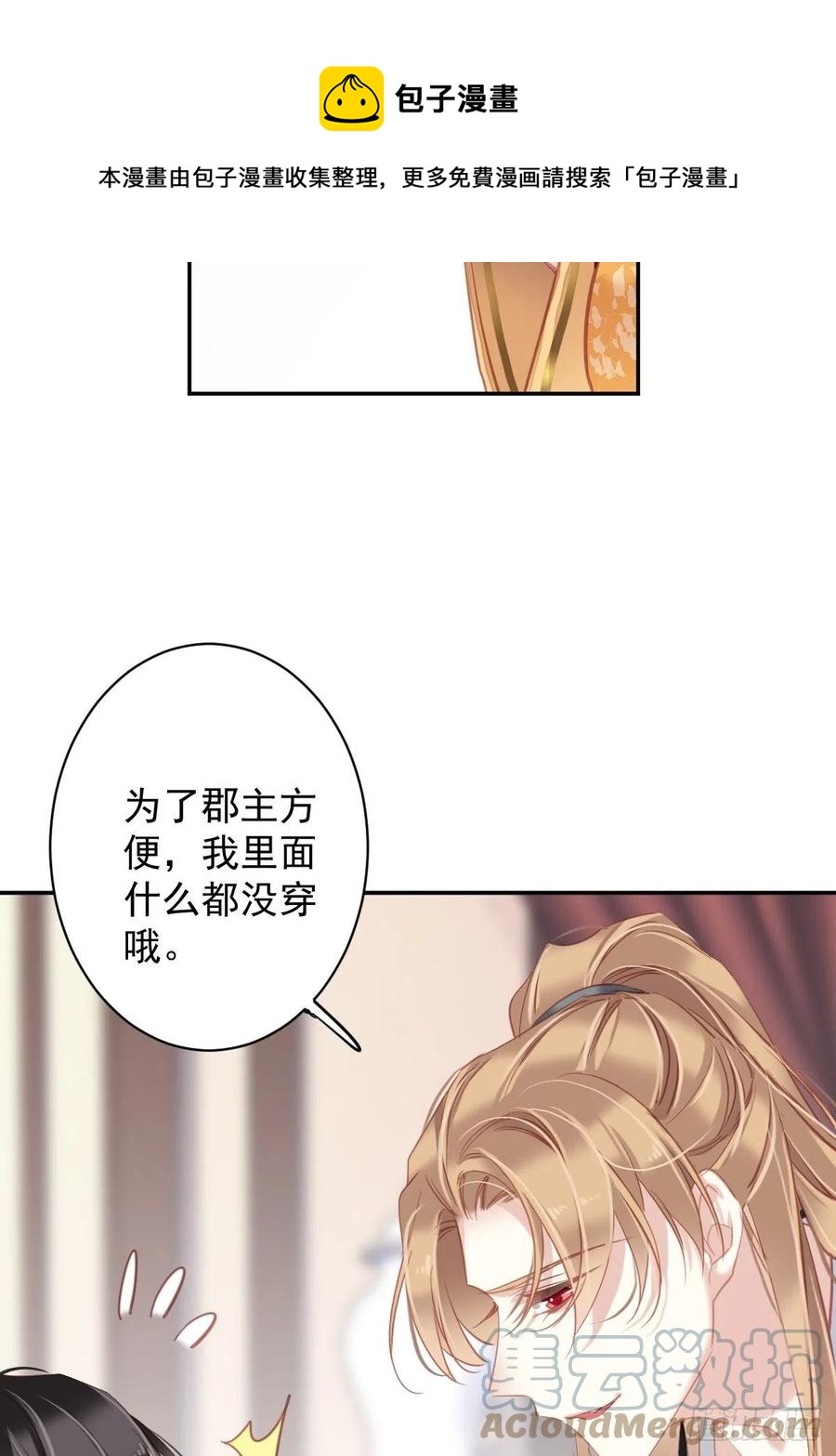 第94话 只是想用真心对你24