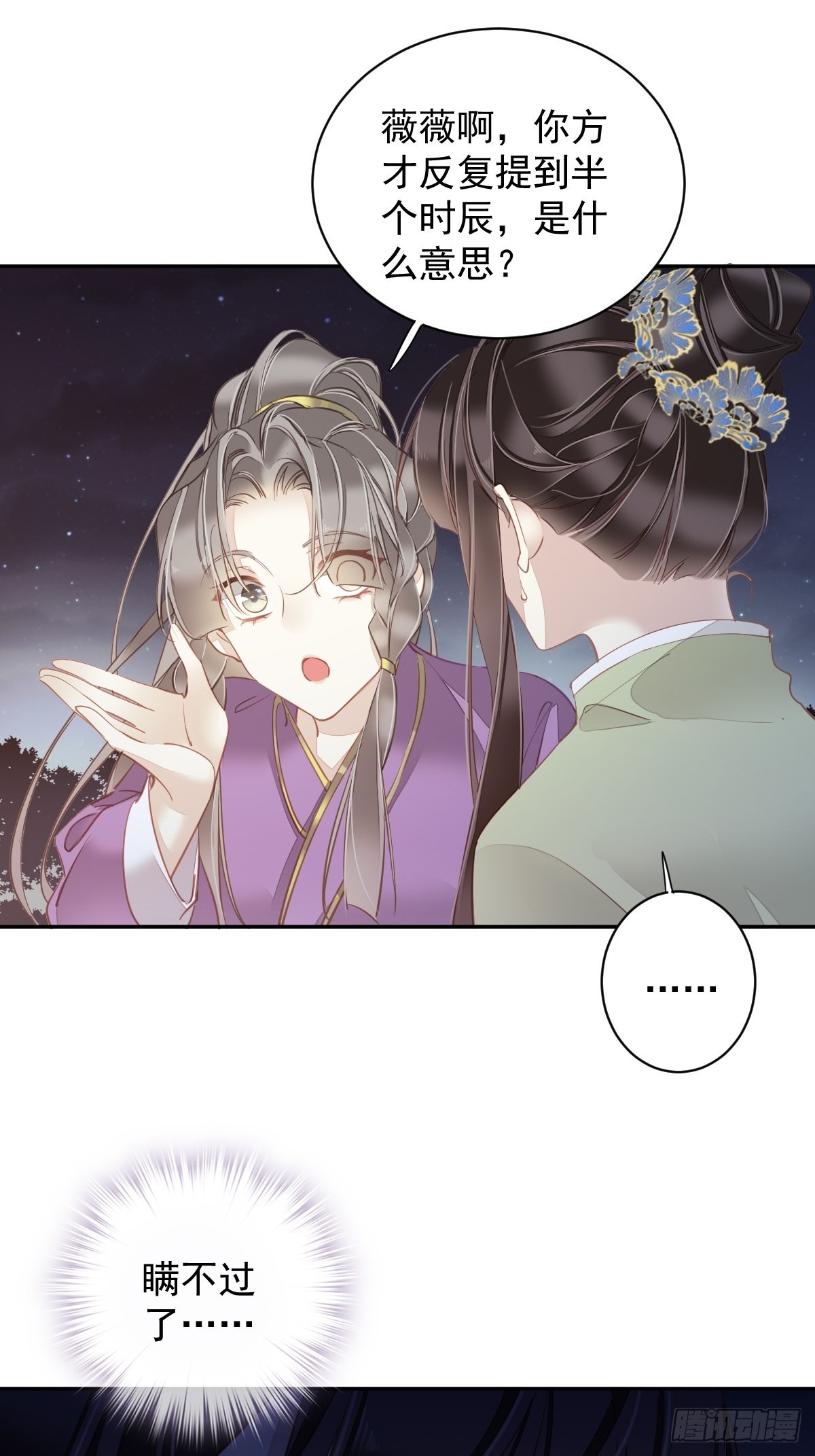 第121话 不用陪罪你是对的6