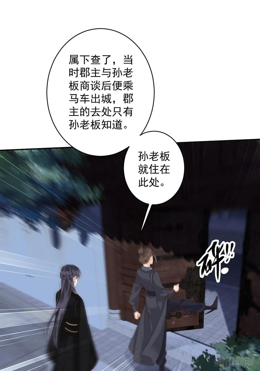 第63话 你把郡主带去了哪里？25