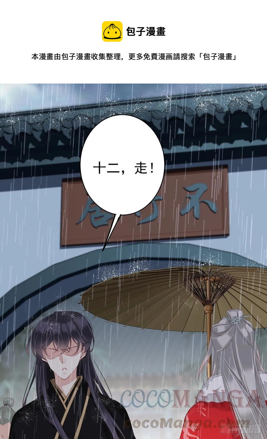 第67话 我就这么不值得信任吗6