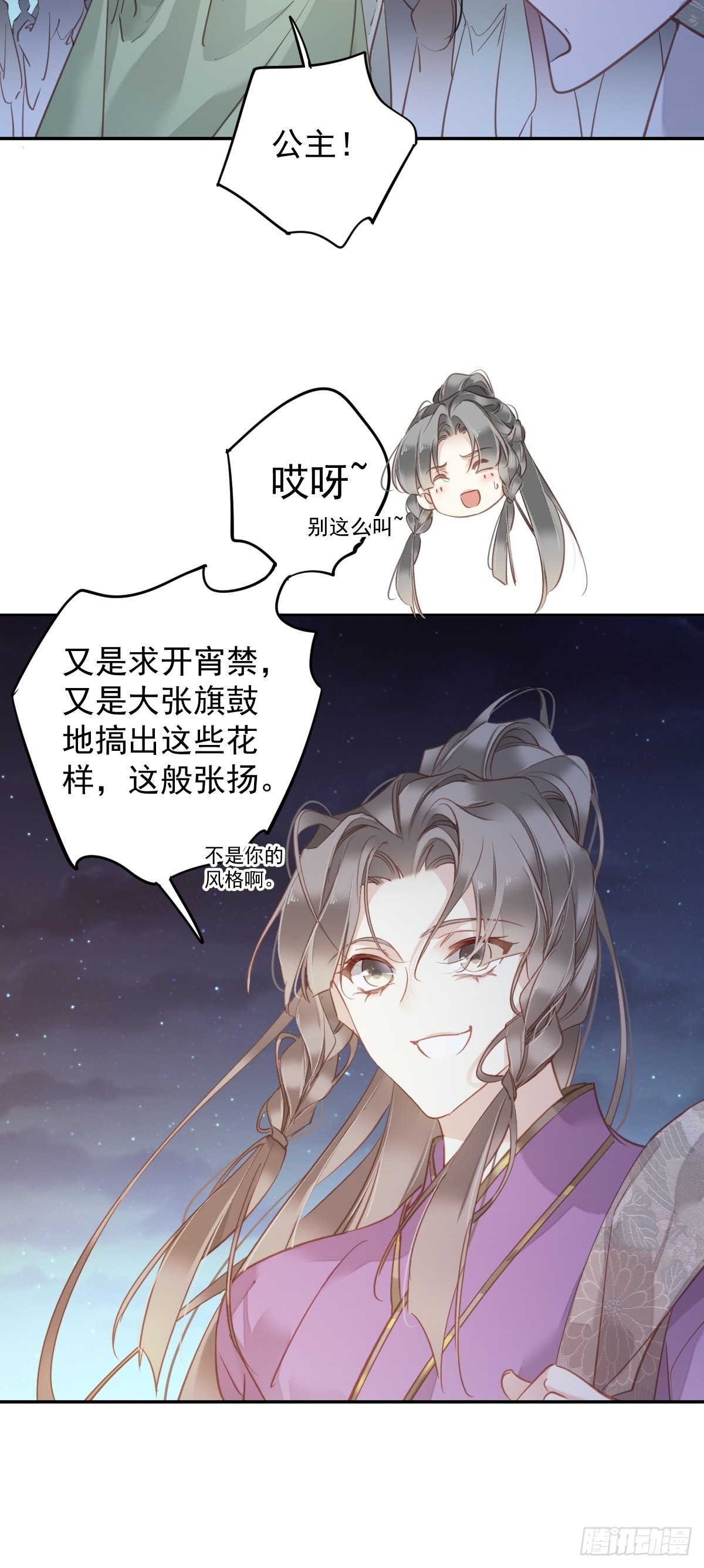第121话 不用陪罪你是对的5