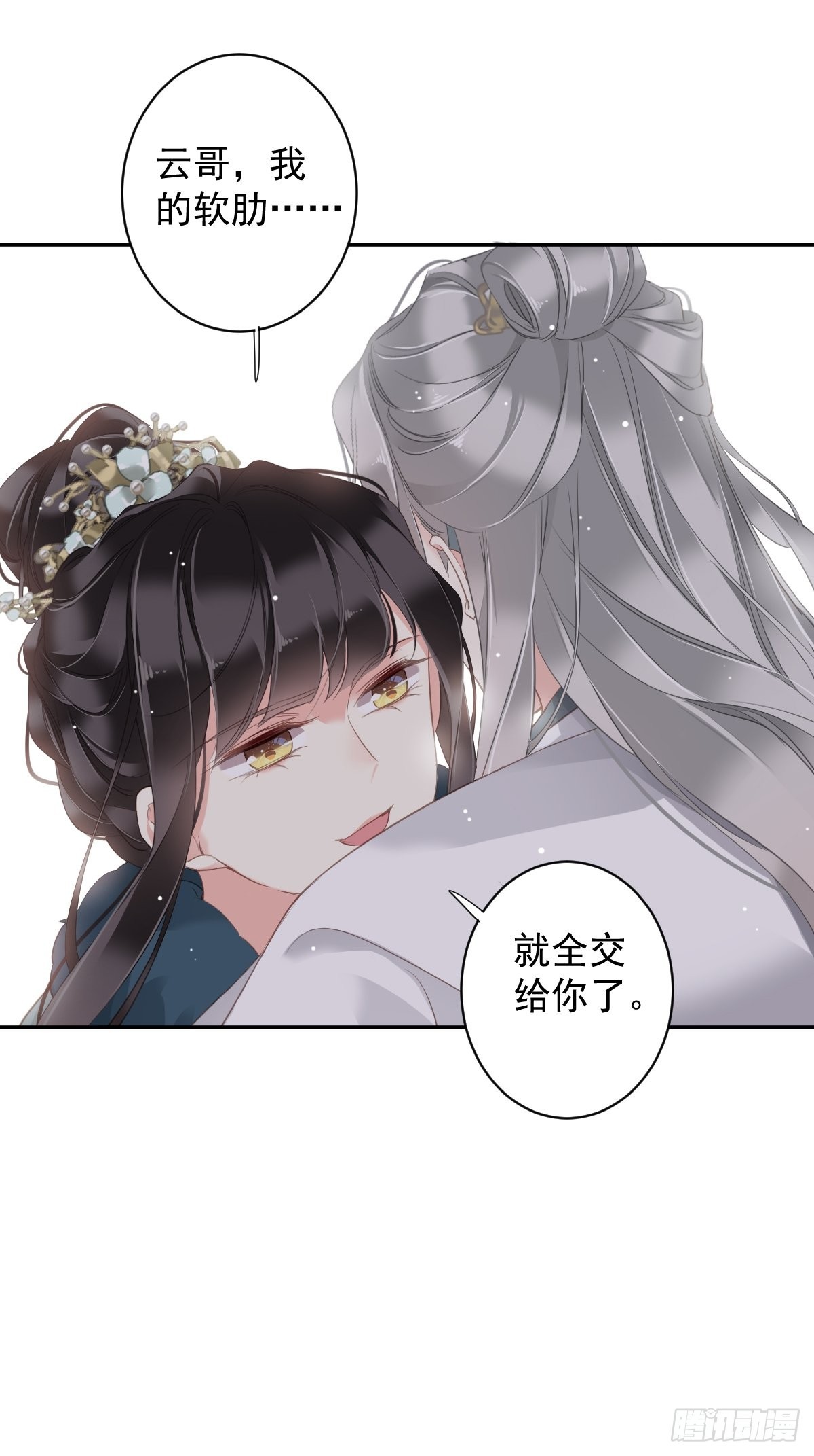第105话 我的软肋就交给你了33