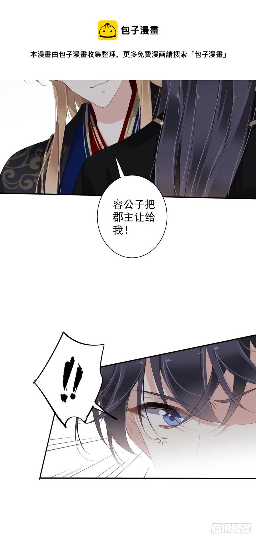 第64话 把郡主让给我3