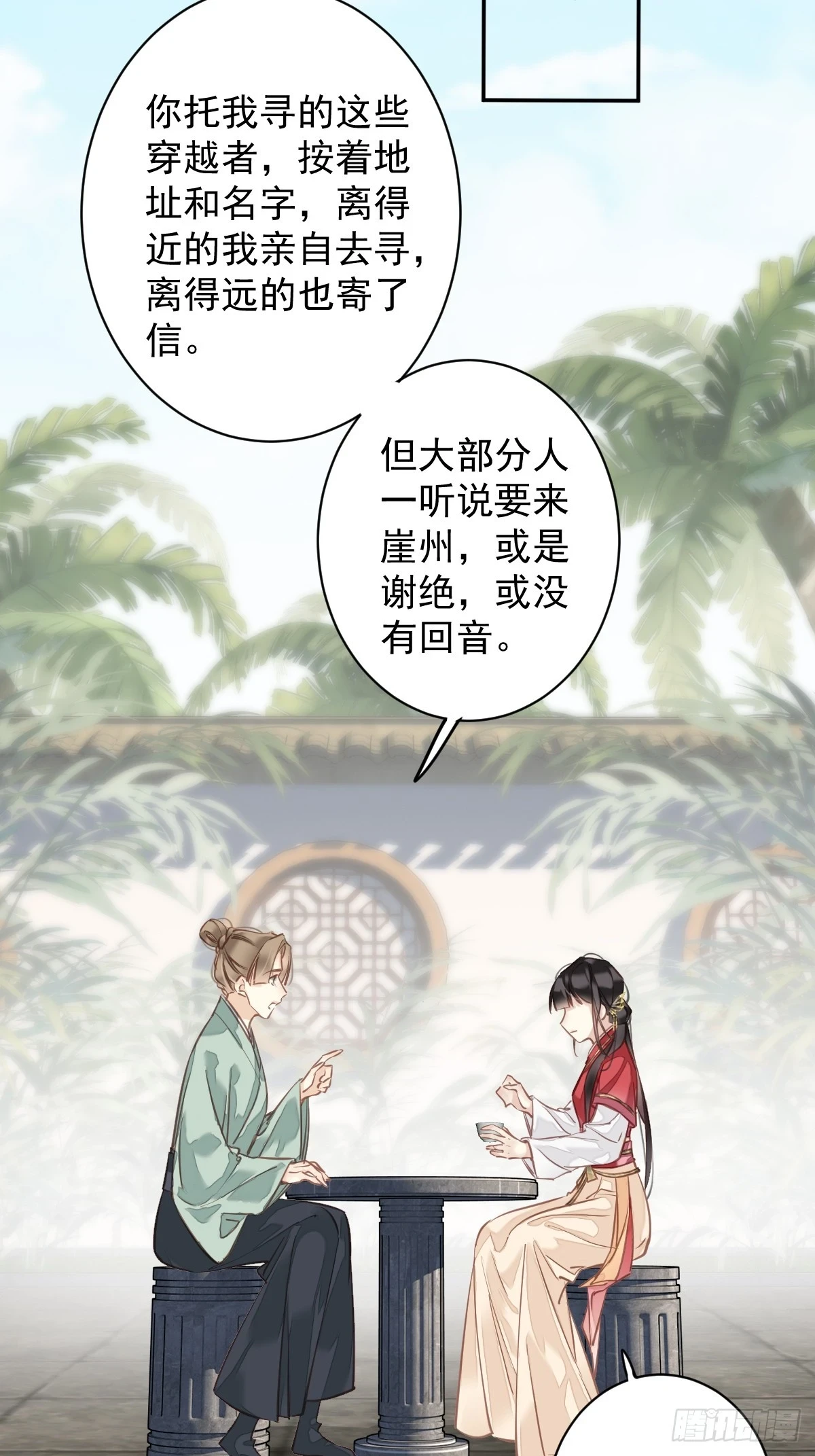 第141话 我们若有前世……14