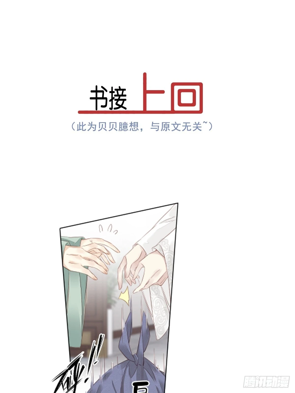 第141话 我们若有前世……35