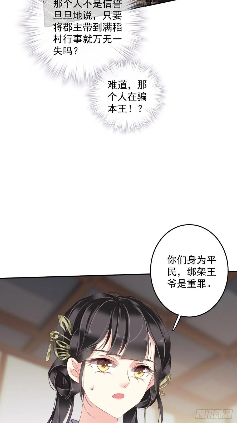 第64话 把郡主让给我21