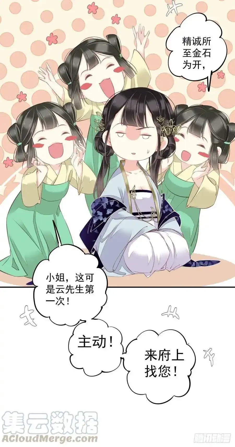 第50话 小姐这般是做给谁看_18