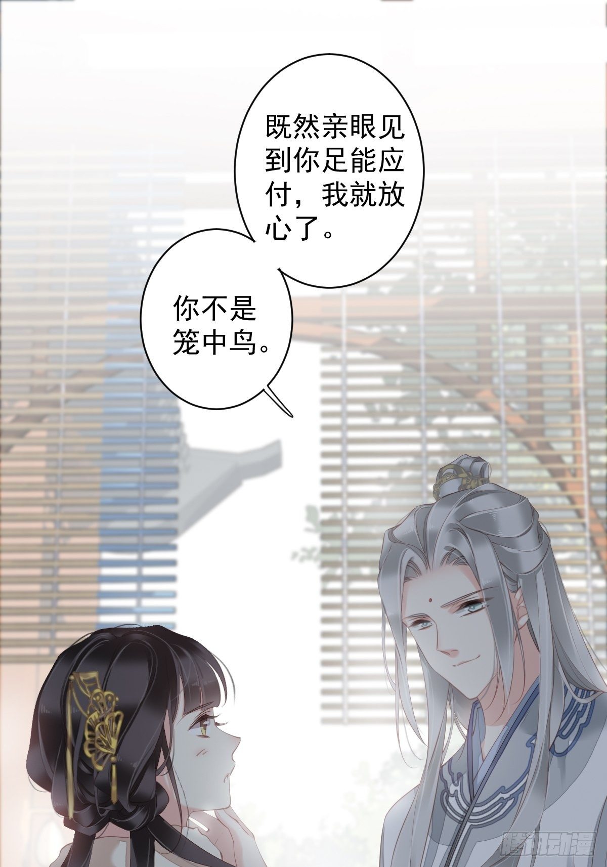第90话 我只愿你，凭心上云霄33
