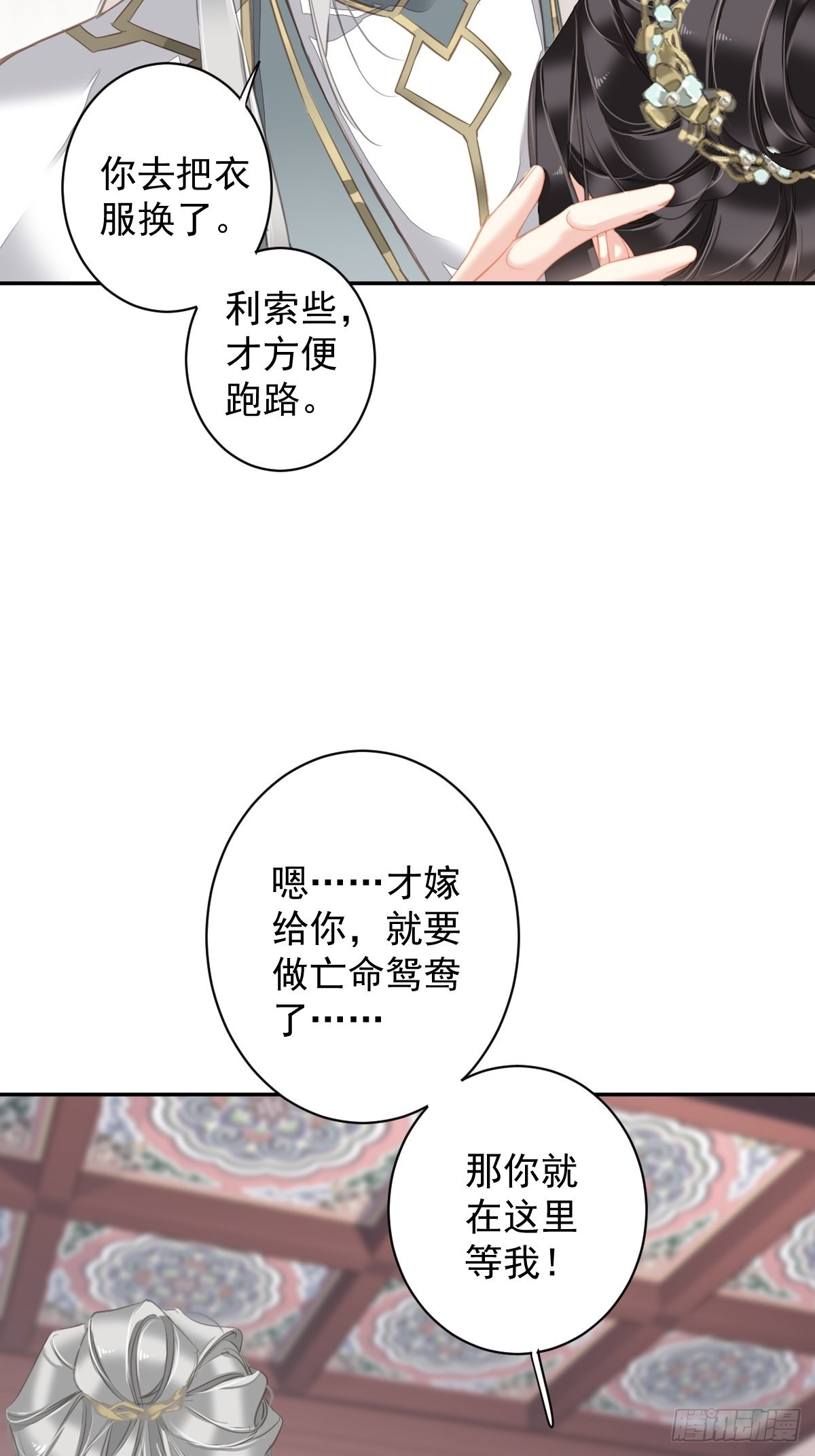 第108话 亡命鸳鸯13