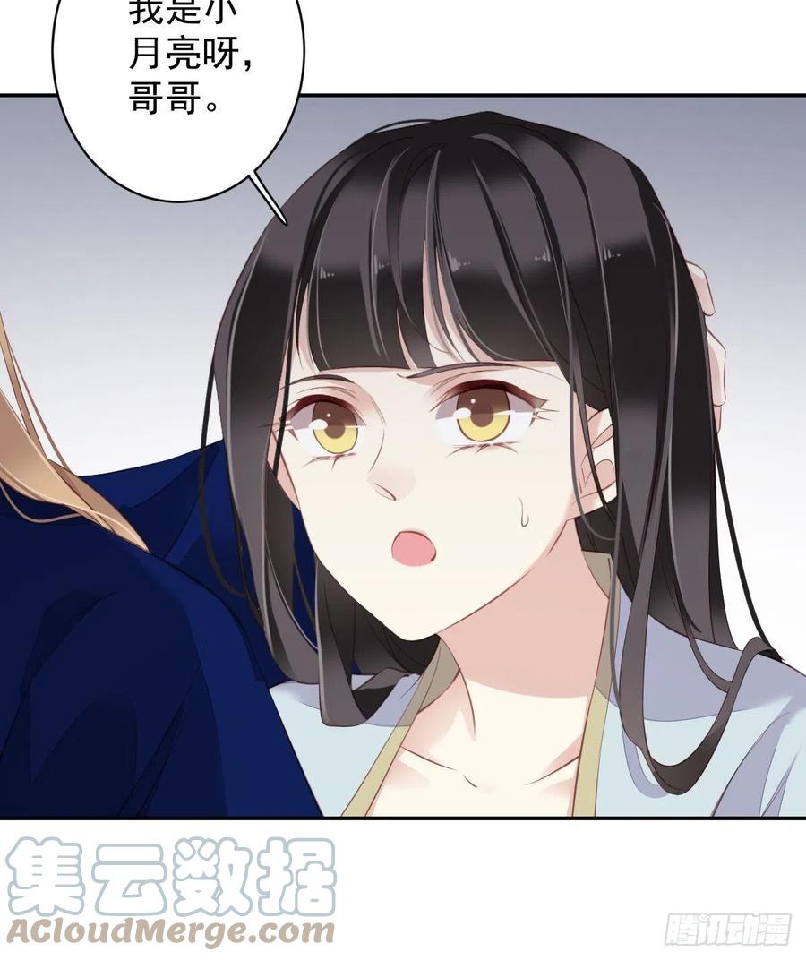 第71话 哥哥，我是小月亮啊18