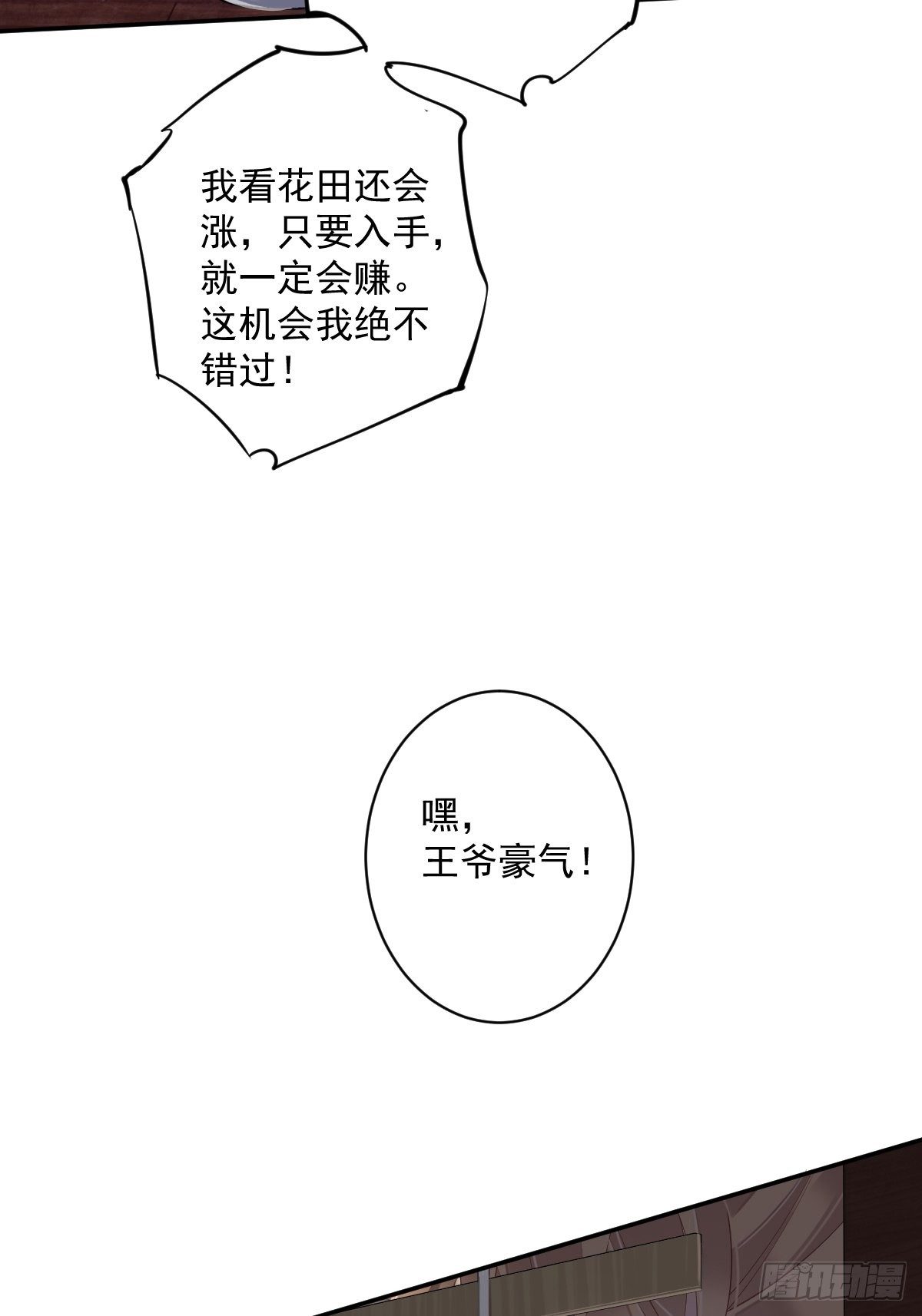第51话 我来给郡主送几道菜27
