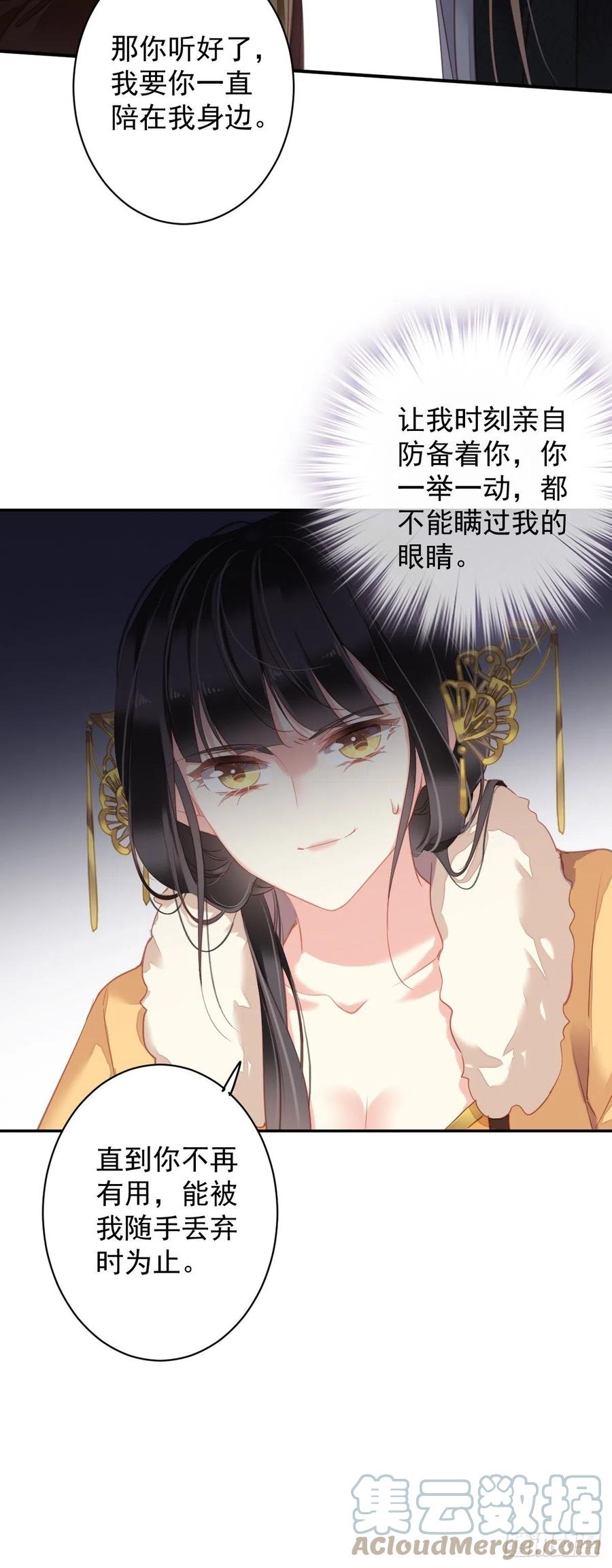 第94话 只是想用真心对你33