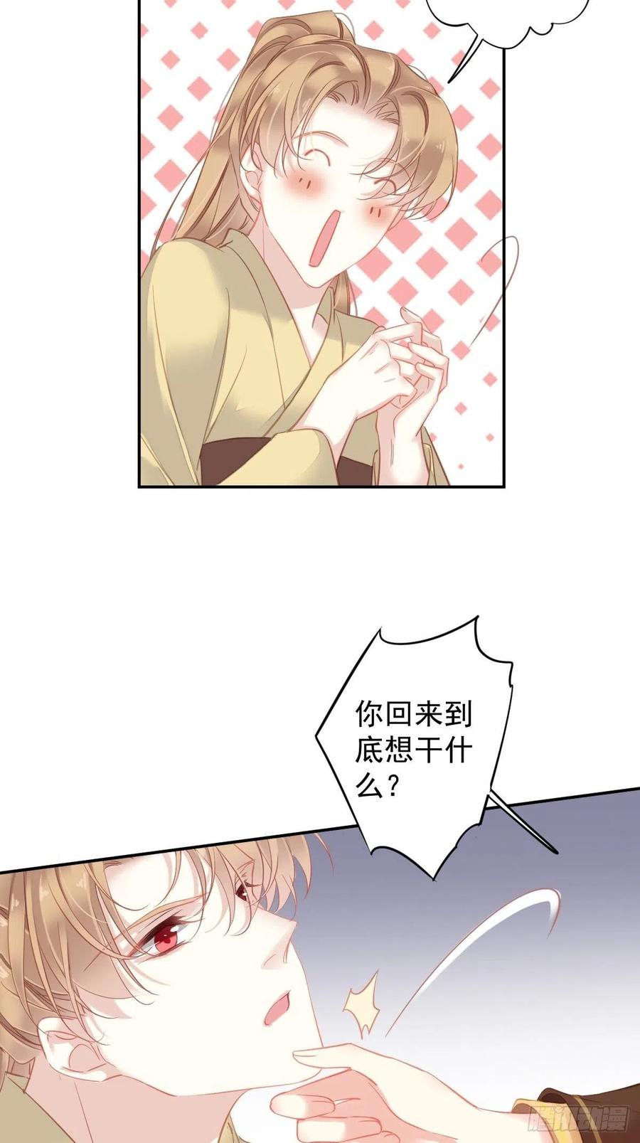 第93话 愿意等你的我早就死了29
