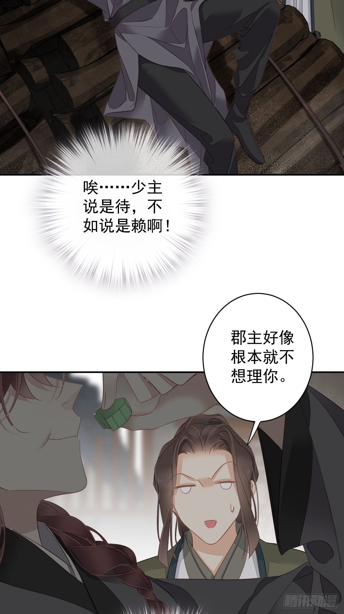 第125话 我是姐姐的人9