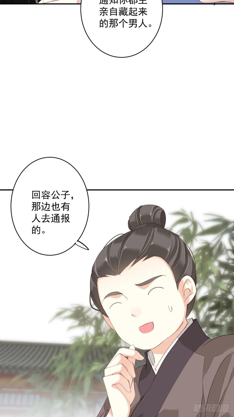 第61话 应了他，我亲自去谈34