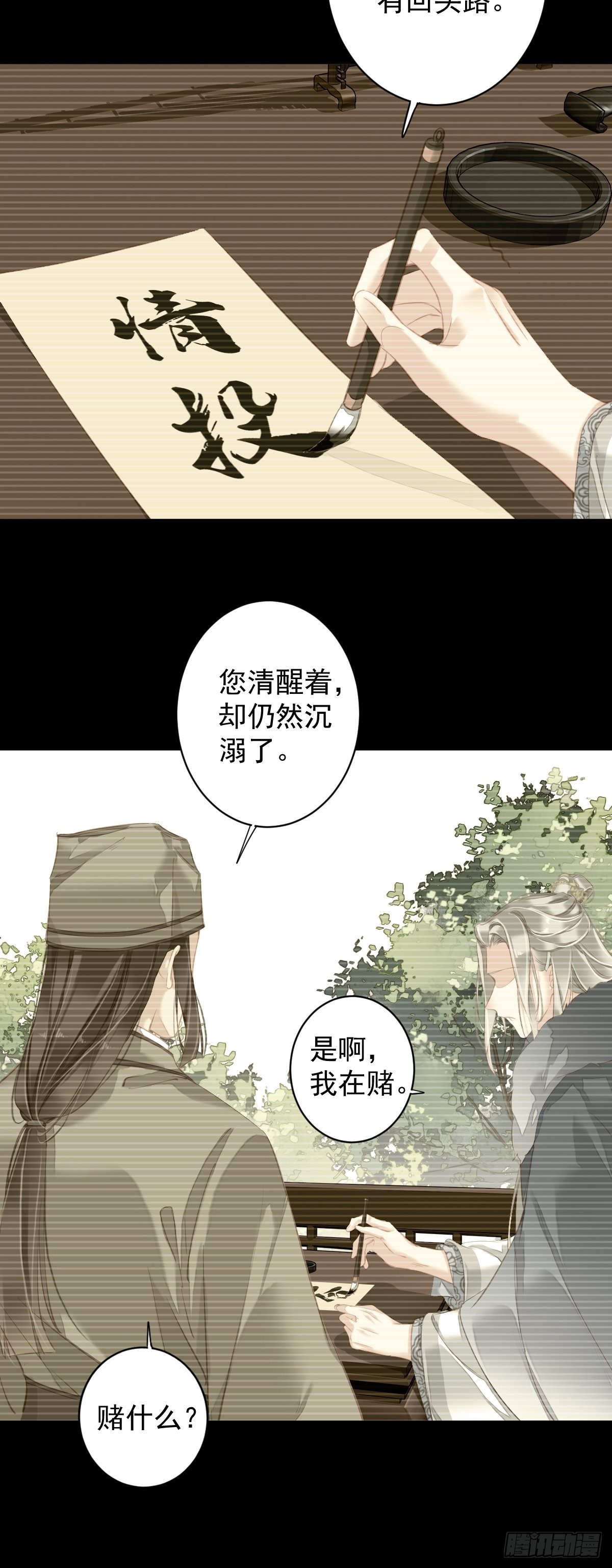 第100话 只有这样才能不清白5