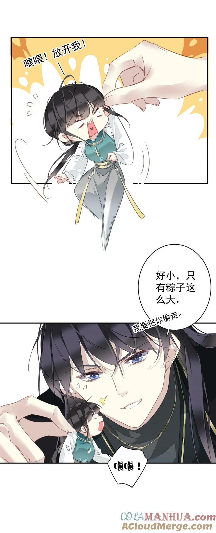 番外 端午小剧场2