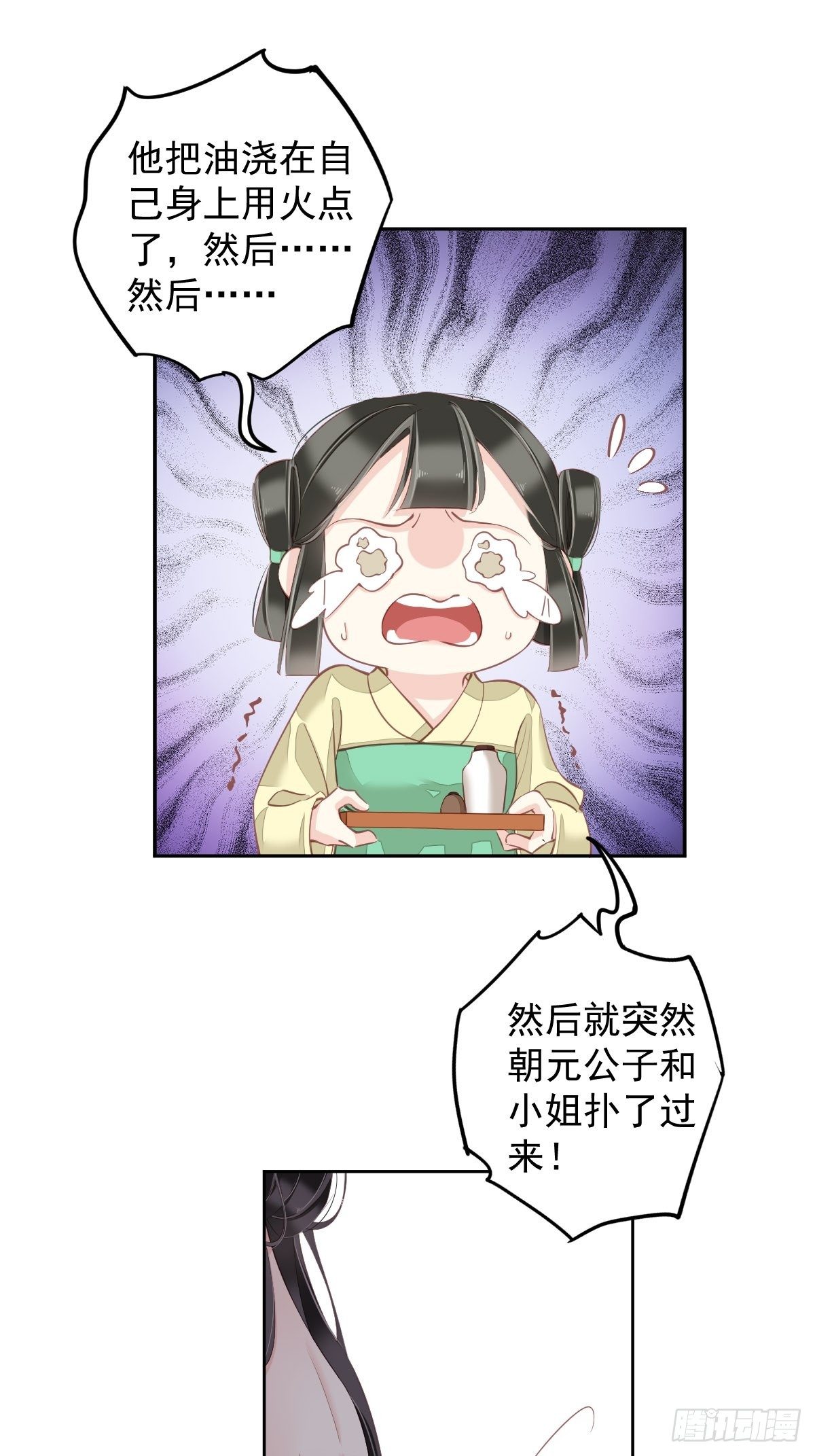 第85话 你觉得那个傻子是谁？17