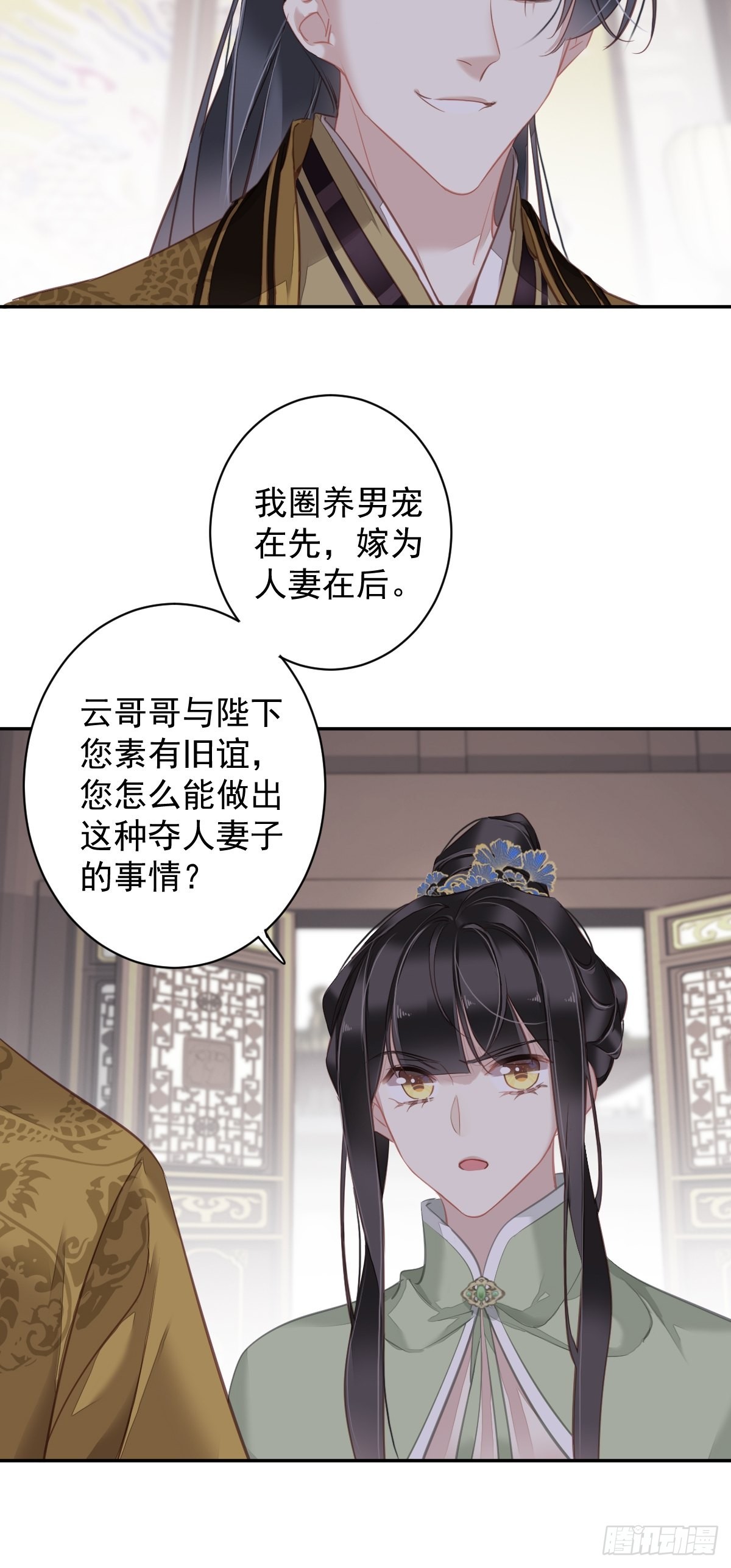 第128话 新皇册封的皇后24