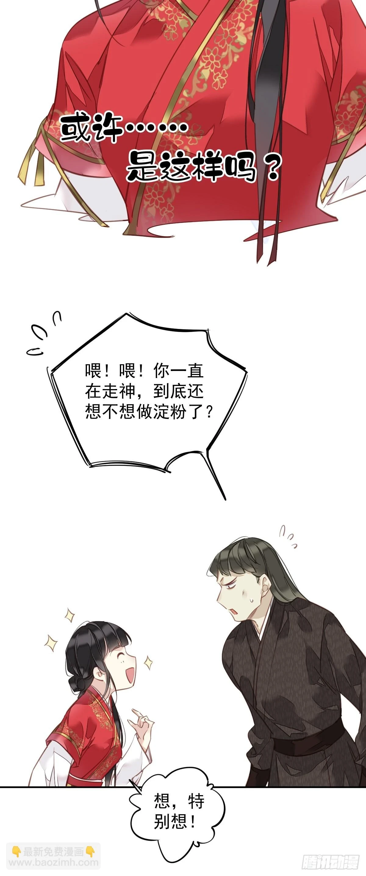 第141话 我们若有前世……11