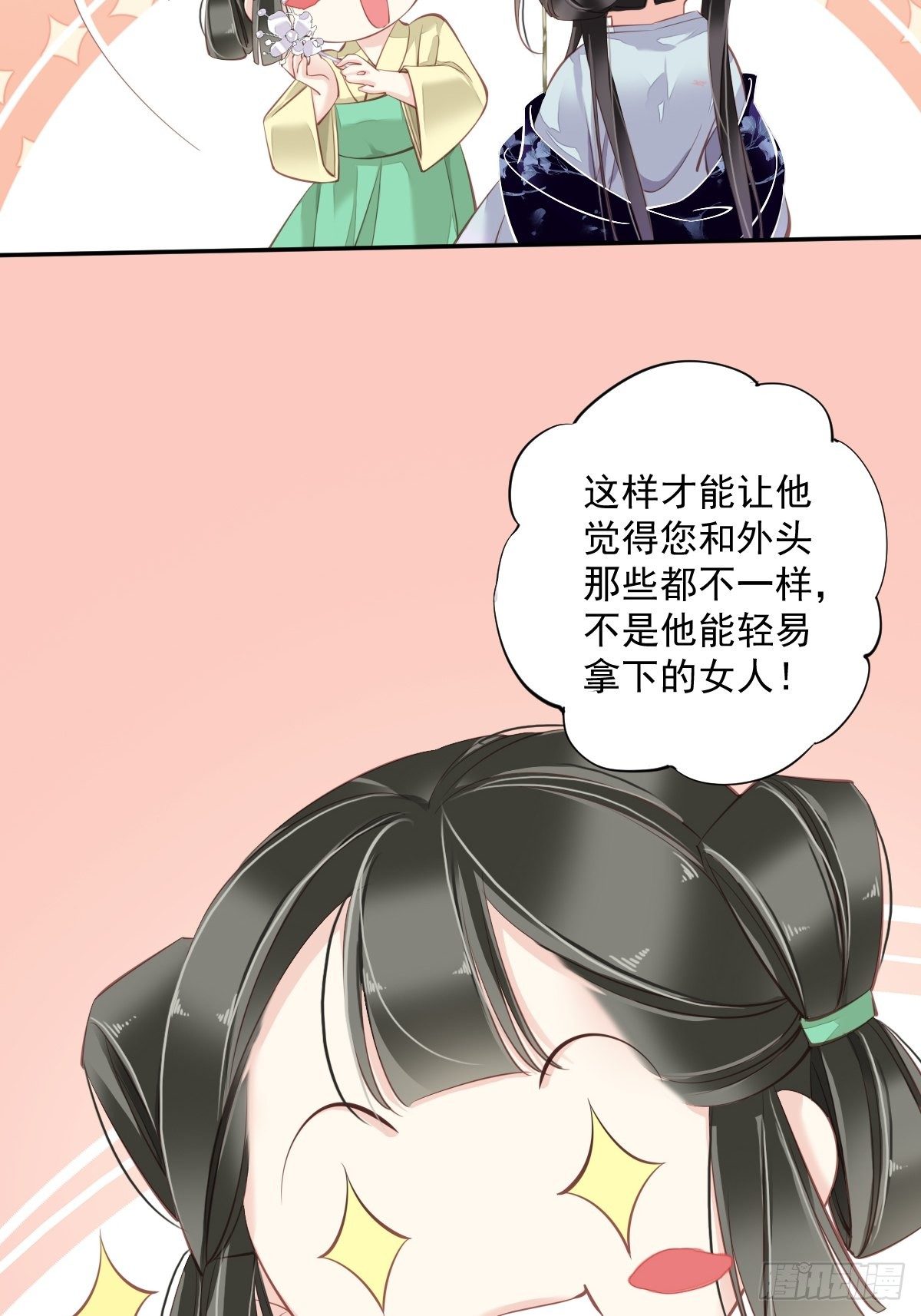 第50话 小姐这般是做给谁看?28