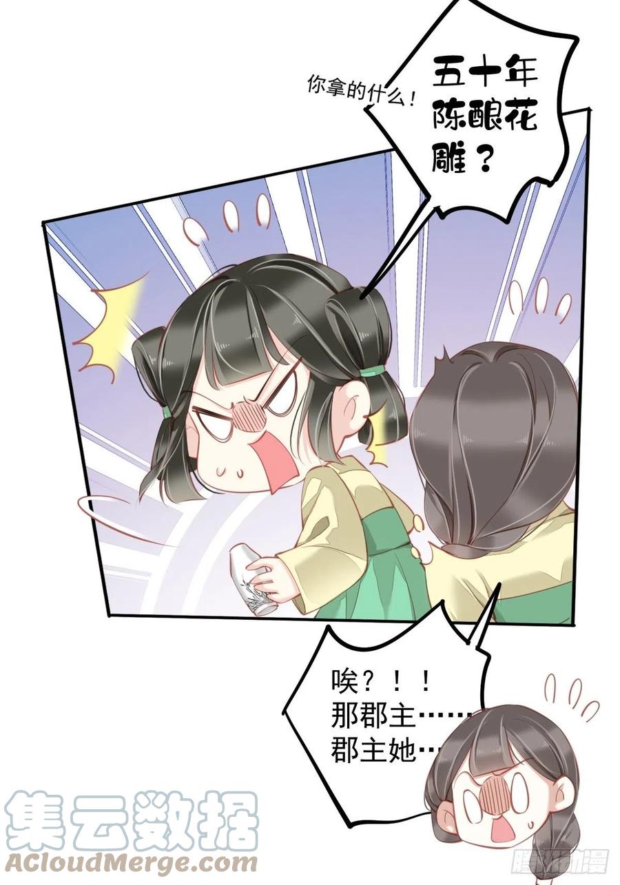 第81话 踩着我的尸体上位的6