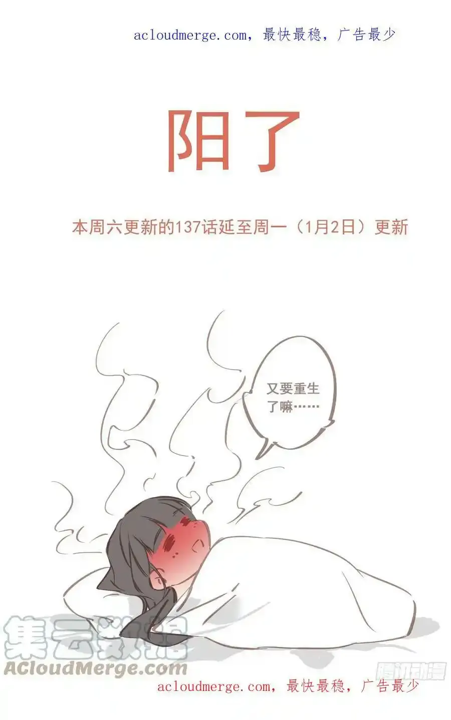 公告——阳了0