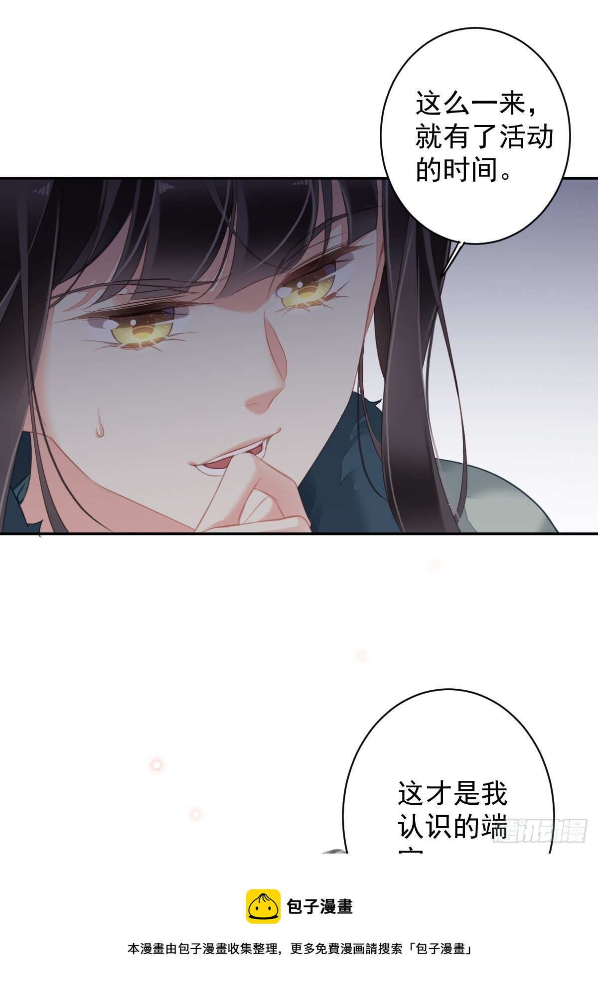 第105话 我的软肋就交给你了20