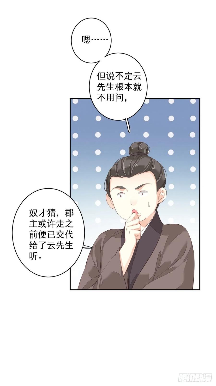 第61话 应了他，我亲自去谈40