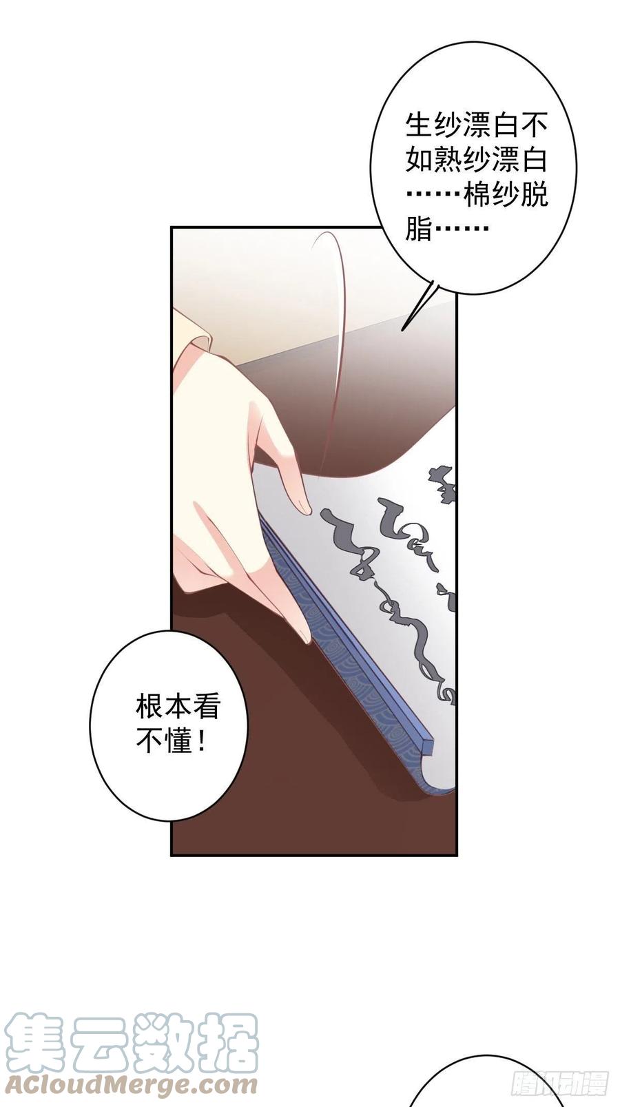 第80话 我可以逾越吗18