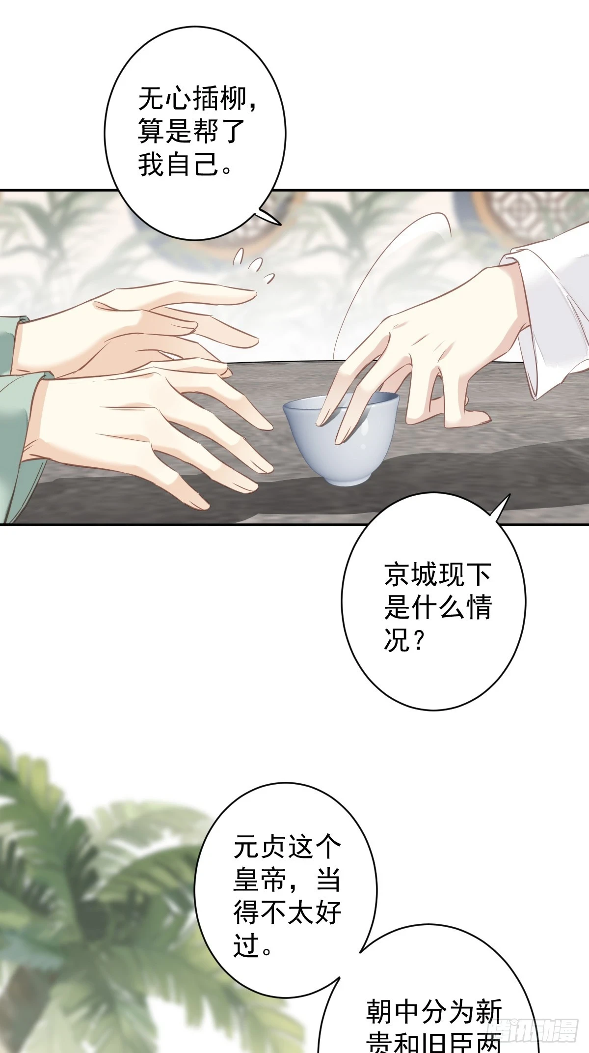 第141话 我们若有前世……16