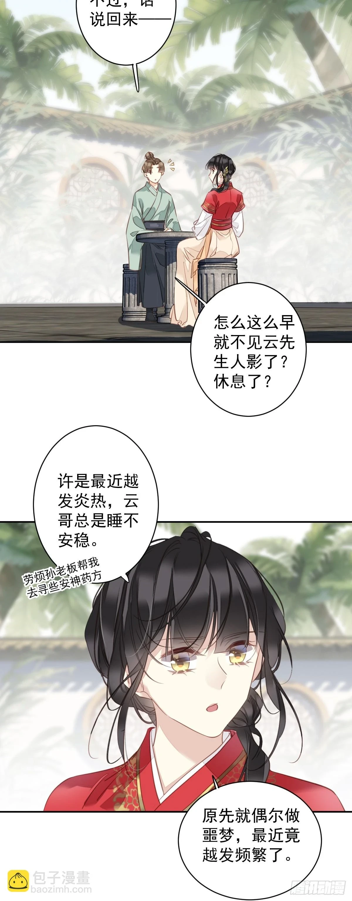 第141话 我们若有前世……24