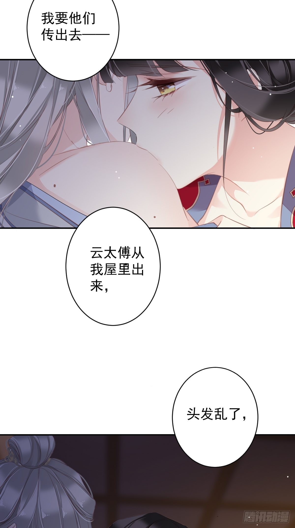 第100话 只有这样才能不清白21