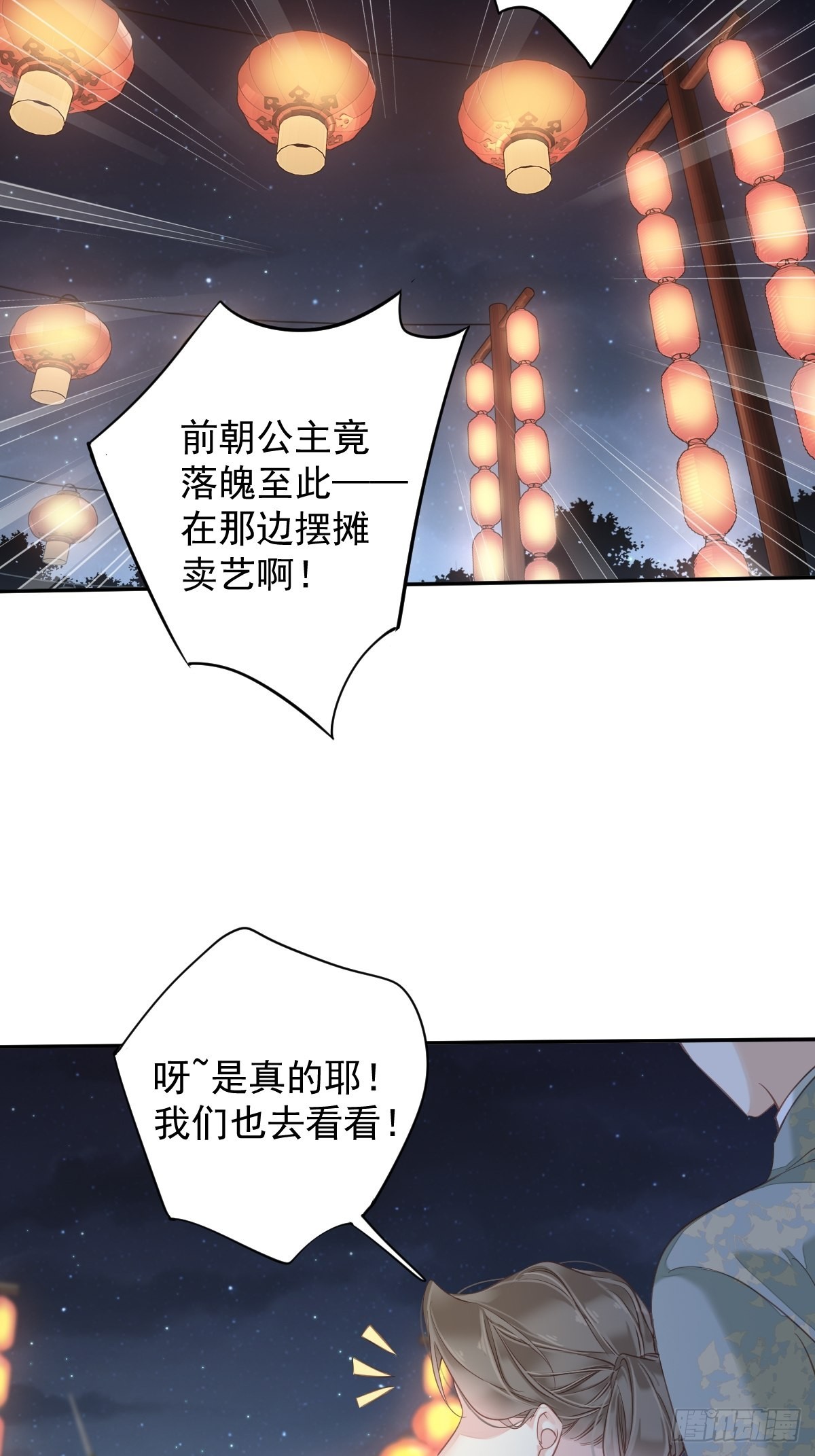 第121话 不用陪罪你是对的11