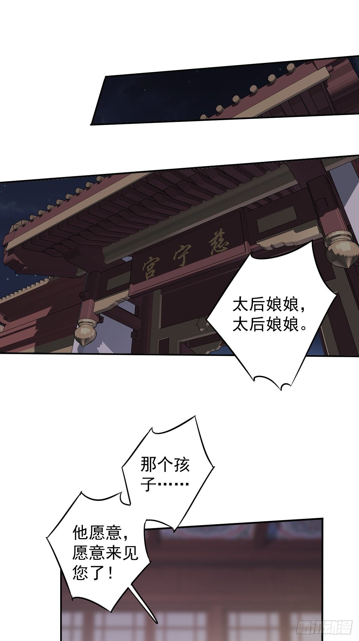 第86话 那个位置你想不想坐2