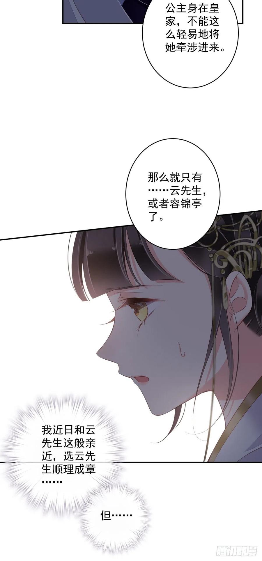 第62话 害我的不止一个人37
