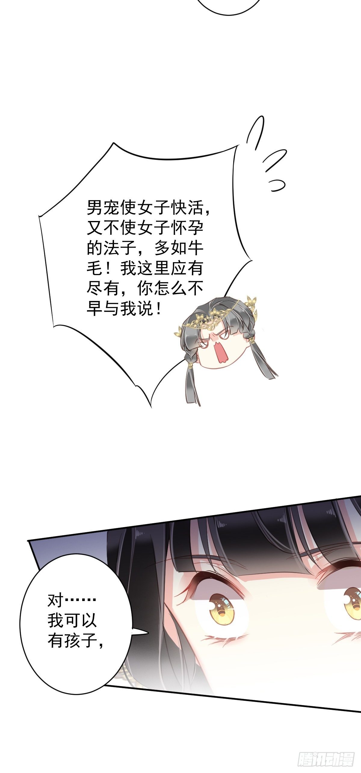 第98话 孩子的爹你要谁来当？18