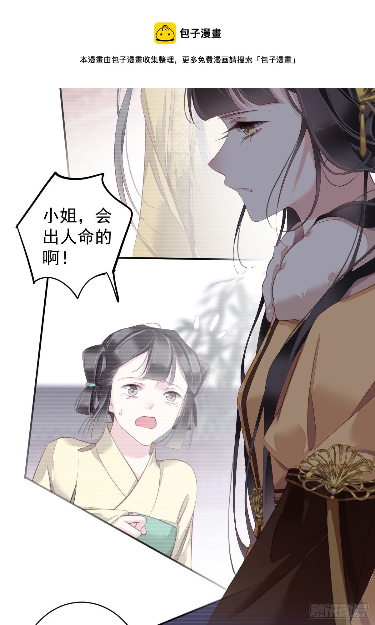 第88话 只辜负了我一个罢了8