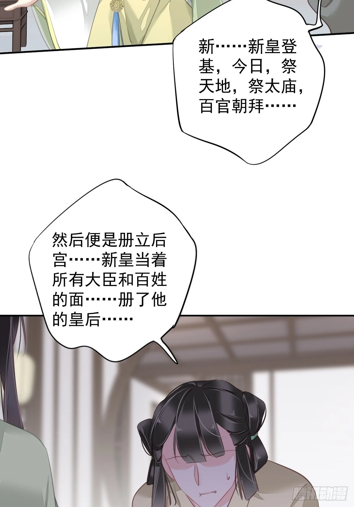 第128话 新皇册封的皇后17