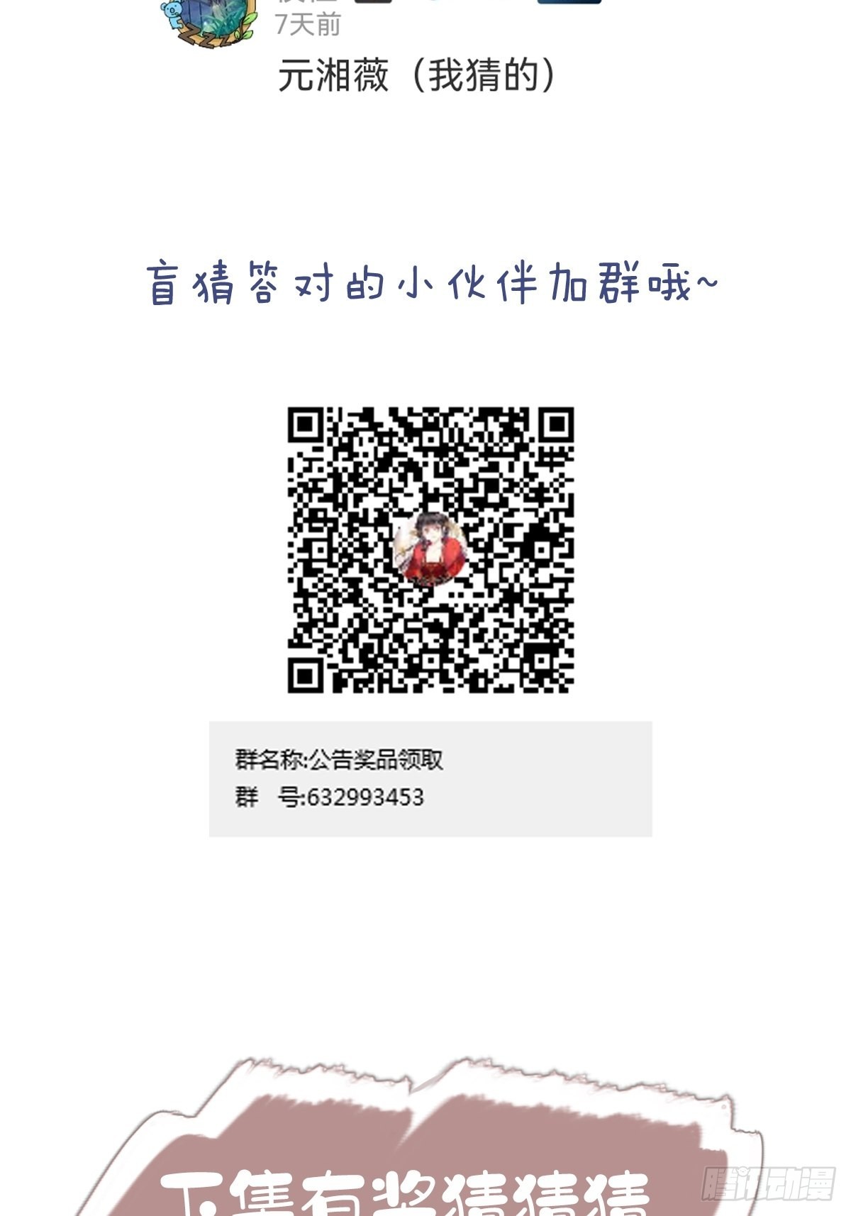 第118话 居然是她！40