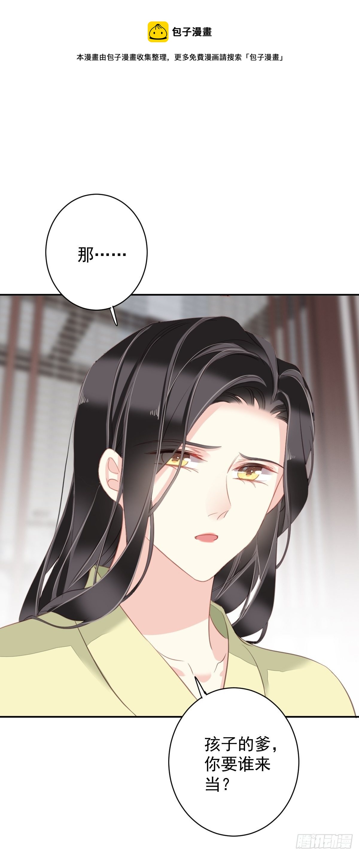 第98话 孩子的爹你要谁来当？32